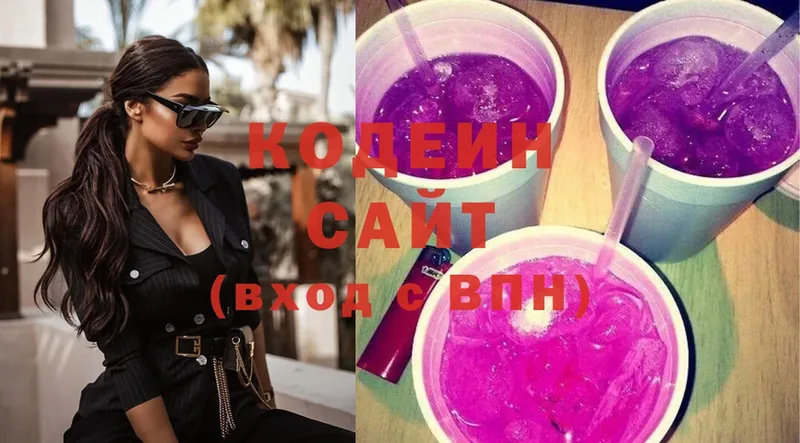 Кодеин Purple Drank  Кубинка 